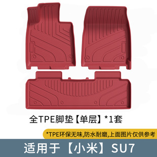 Suitable for millet SU7 foot pad TPE original car color interior with the same color foot pad a generation of Su 7 environmental protection without peculiar smell