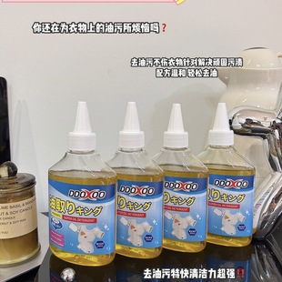 DDOXOO to remove oil stains to remove oil stains to remove oil stains to wash clothes oil stains to remove stubborn clothes cleaner
