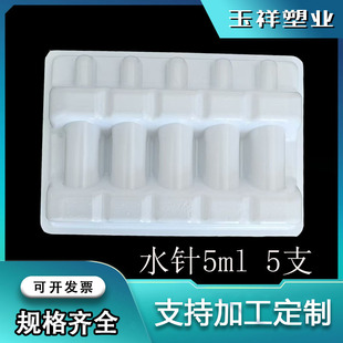 Бблистерная упаковка производитель 5 ml5 шт водяная игла внутренняя жидкость для перорального приема пластиковый поддон из ПВХ пластмассовый ящик для медицины