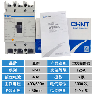 Chint molded case circuit breaker NM1-125S/250S/3P4p open 100A125A160A200A three-phase switch