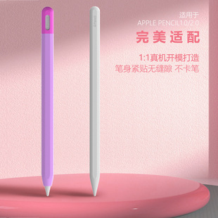 Новый чехол для ручки Applepencil2 поколения Apple Stylus 2 поколения Защитный чехол силиконовый цветной контрастный чехол для ручки