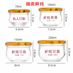 Fresh stewed bird's nest split glass bottle high temperature resistant milk frozen flower glue jam sealed jar food grade small bottle logo printing