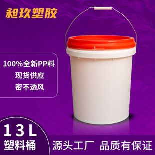 Industrial 13L White Plastic Bucket pp Silicone Paint Chemical Packaging Bucket Wide Mouth Portable Oil Bucket with Lid