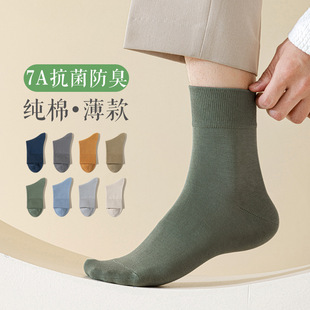 7A antibacterial socks men's spring and autumn mid-calf length socks pure cotton deodorant summer thin breathable sweat-absorbent versatile business socks