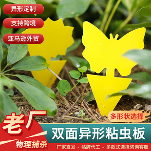 Double-sided insect trap board sticky insect board wholesale yellow board insect trap special-shaped mosquito sticker sticky fly board yellow sticky insect board