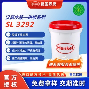 Henkel SL3292 furniture plywood glue finger base glue environmental protection high quality water-based white latex assembly glue high temperature resistant