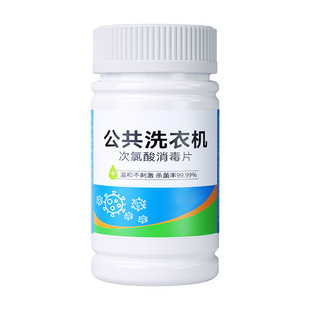 HPV Disinfectant Tablets Hypochlorous Acid Public Washing Machine Sterilization Home Hospital Air Environment Object Clothes Disinfectant