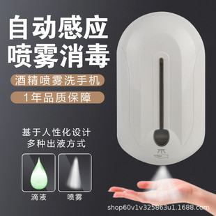 Direct supply spot automatic induction hand soap dispenser wall-mounted sterilizer alcohol spray sterilizer school Hotel