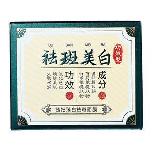 Прямая трансляция горячих продаж Qianfei Zhenbai веснушки маска для удаления желтого и осветления кожи