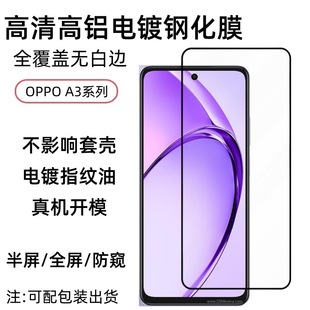 Применимо OPPO A3 полноэкранная закаленная пленка A3X HD высокого алюминия 4G сотовый телефон гальваника шелкография закаленное стекло защитная пленка
