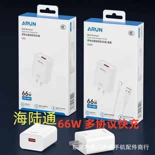 Hailutong U66 Multi-Protocol Super Fast Charge SE Charger 66W Applicable to Huawei Glory OPPO Xiaomi Flash Charge