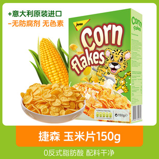 Jason Honey Wheat Rings Jason Corn Flakes Balls 150g Puffed Breakfast Instant Meal Replacement Children's Snack Box