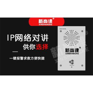 postage ip network broadcasting one-key alarm two-way voice intercom terminal shouting paging microphone emergency call