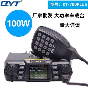 QYT Quanyitong KT-780PLUS стенд 100W Высокая мощность автомобильная станция домофон завод оптовая продажа