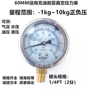 60MM axial -1KG ~ 10KG oil-filled shockproof vacuum pressure gauge shockproof pressure vacuum gauge positive and negative pressure gauge