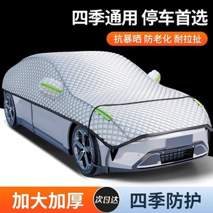 Car sunshade cover half cover car jacket thickened sun protection heat insulation cover rain and snow half cover front cover car cover