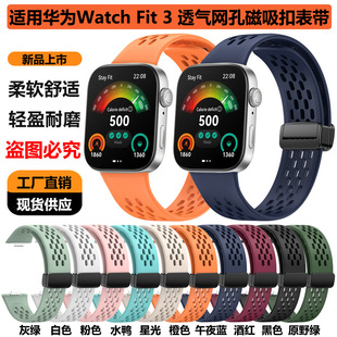 For Huawei Fit3 Magnetic Buckle Silicone Strap Huawei Watch Fit3 Hole Breathable Mesh Watch Strap
