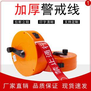 Cassette traffic warning tape Power warning tape Handheld cordon isolation belt traffic thickening
