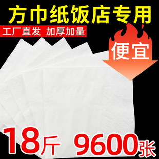 18 Jin 9600 napkins Commercial Square bulk square tissue catering restaurant special hamburger shop takeaway tissue