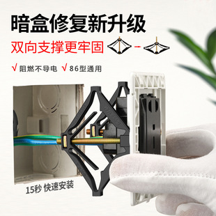 Universal Surface-Mounted and Concealed Installation Repair Tool for Switch and Socket Boxes, Type 86