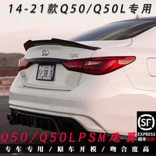 Подходит для 18-22 Infiniti Q50 Q60 хвост Q50L Q60S модифицированный PSM неперфорированный хвост
