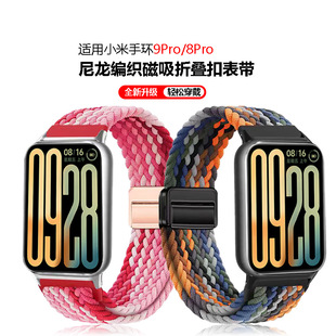Подходит для Xiaomi браслет 9Pro ремешок Xiaomi браслет 8pro складной магнитной пряжки плетеный нейлоновый обратный ремешок