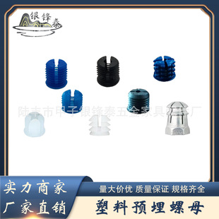 Yinfengtai hardware opening plastic embedded parts expansion rubber particles three-in-one embedded parts plastic joint row nut