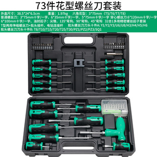 73 pieces of oil seal screwdriver flower screwdriver suit household tools small one-word Phillips screwdriver screwdriver disassembling machine combination