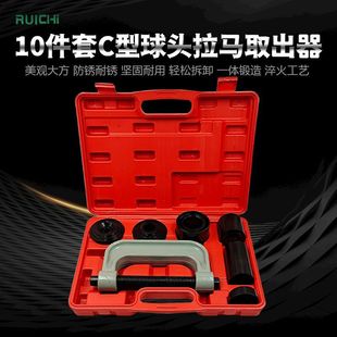 10-piece set of C- type ball head puller four-in-one ball head extraction device ball head disassembly and assembly cross shaft disassembly and assembly tool