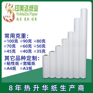 Manufacturer Supplies Roll-Packed Thermal Transfer Paper Digital Printing 70g Sublimation Transfer Paper 1.5*150m