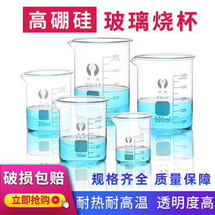 Стакан стеклянный стакан 25ml50ml100ml250ml500ml стеклянный мерный стакан химический экспериментальный инструмент