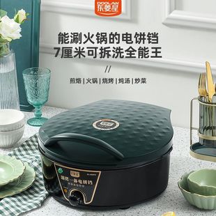 Deepened removable and washable large electric cake pan new household double-sided heating frying machine pancake machine shabu-shabu pan without postage