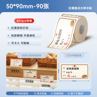 Jingchen B21Pro special red and black double color supermarket super thermal three-proof adhesive paper price shelf label paper