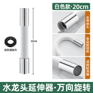 Faucet extension pipe universal water pipe connection extension pipe faucet shaped extension pipe hose splash-proof bendable