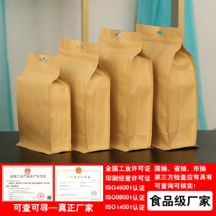 Factory wholesale food kraft paper bag aluminum foil eight side seal self-standing bag tea nut gift bag sealed bag self-adhesive