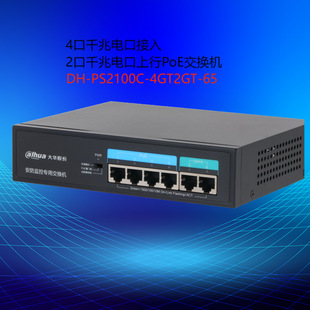 Dahua Gigabit POE Network Monitoring Switch Long Distance 8 million Camera Watchdog DH-PS2100C