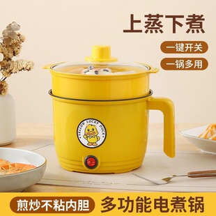 Yellow Duck Electric Cooking Pot Multi-functional Household Small Electric Pot Student Dormitory Cooking Noodle Electric Hot Pot Cooking Soup Pot