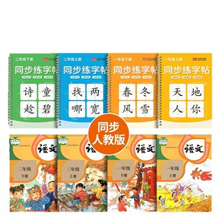 Primary school students first grade first volume groove synchronous practice copybook children stroke stroke sequence Chinese second volume PEP writing