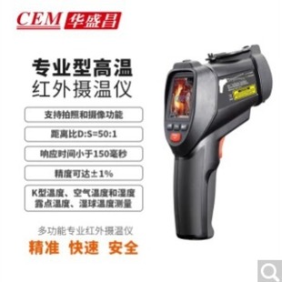 Huashang (CEM)DT-9860 / DT-9862 инфракрасный термометр