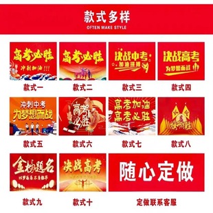High school entrance examination 100 days oath teacher cheer hand waving flag to encourage decisive battle decisive flag