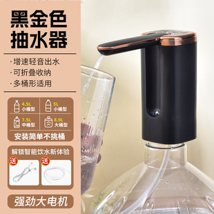Electric water extractor automatic water dispenser folding barrel water portable small household silent water pump water dispenser