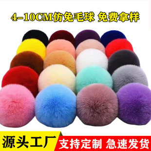 Factory spot imitation Rex Rabbit artificial fur ball clothing accessories handmade fur ball diy pompom accessories wool ball wholesale