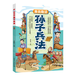 A Total of 16 Volumes of Interesting Comics to Read, a Full Series of Extracurricular Reading Books for Primary School Students, Classic Life Wisdom Comic Version of Philosophy