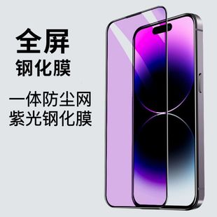Применимо для iphone16/15promax полноэкранная пленка из закаленного стекла Apple 14 в одном пылезащитная пленка для мобильного телефона 13
