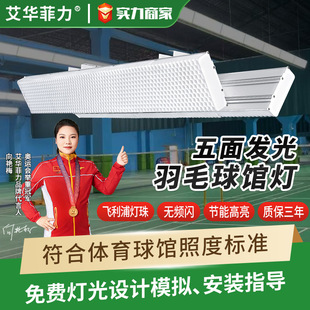 Five-Sided Luminous Badminton Hall Lamp Led Indoor Table Tennis Basketball Hall Lamp Seamless Splicing Anti-Glare Shadowless Chandelier