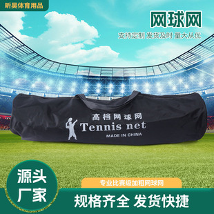 Customized Tennis Net, High-End Durable Professional Polyethylene Competition Training Net, Youth Fitness Sports Ball Net