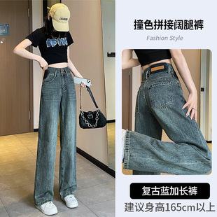 Narrow Wide Leg Jeans Women's 2025 New Color Contrast High Waist Slimming Design Sense Loose Casual Straight Pants
