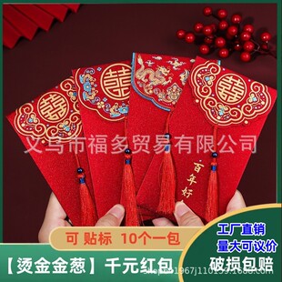 Wedding Red Envelope Creative Tassel Hard Red Envelope Bag Wedding Modified Lipstick Bag Middle-style Hot Stamping Thousand Yuan Red Envelope Wholesale