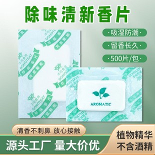 Factory Direct sales 6D moisture-proof incense piece clothing bag deodorant sachet wardrobe mildew-proof aromatherapy bag fragrance for shoes