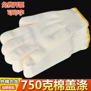 750g cotton cover Polyester gloves yellow labor protection cotton nylon blended wear-resistant thickened men's labor work